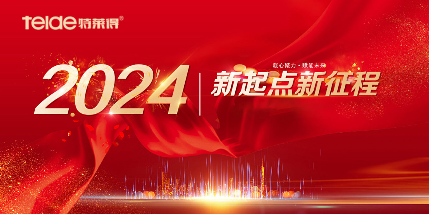 【回顧2023，展望2024】回眸追光路，奮發(fā)新征程